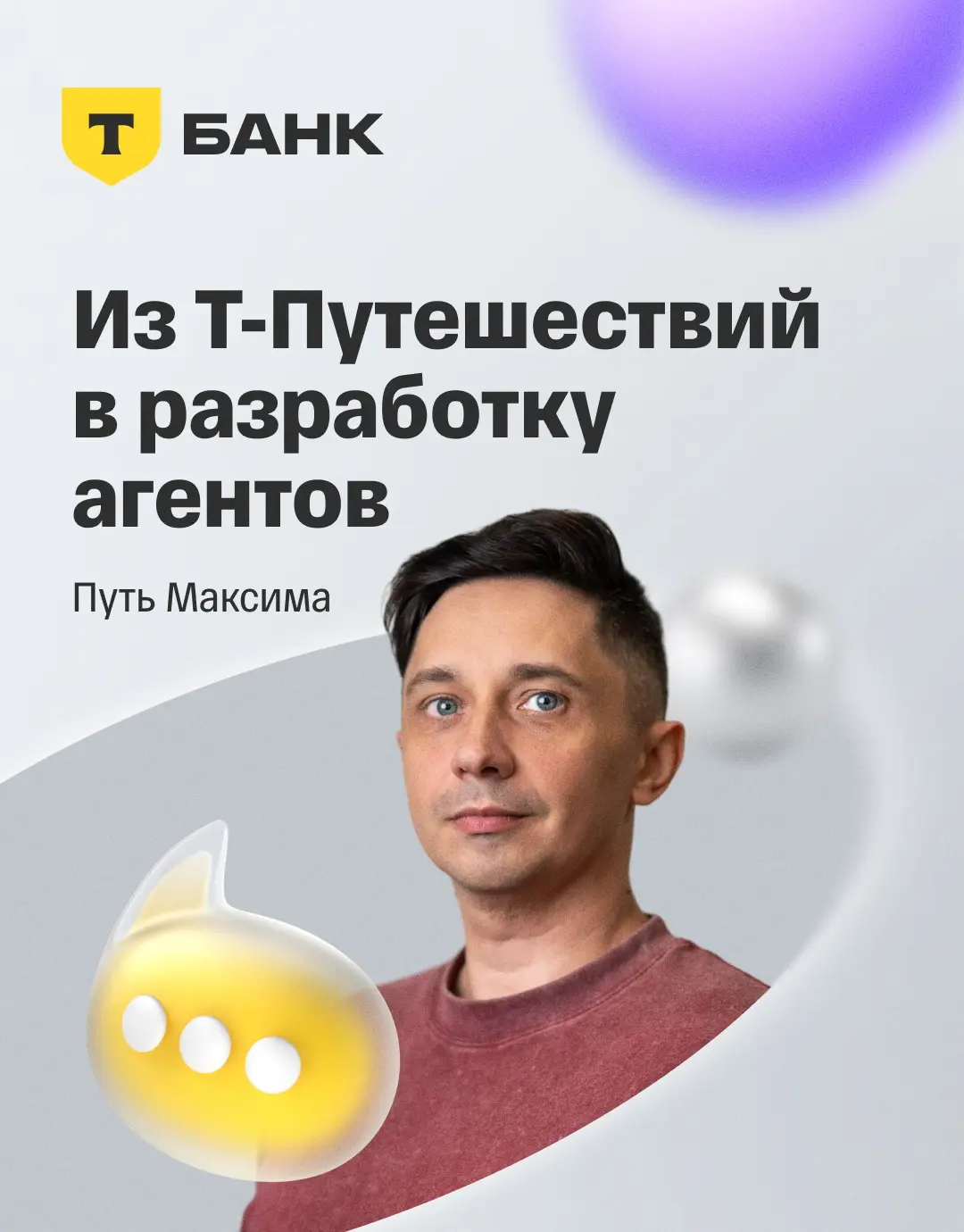 ✨ Как разработчику расти в Т-Банке? | Сетка — социальная сеть от hh.ru