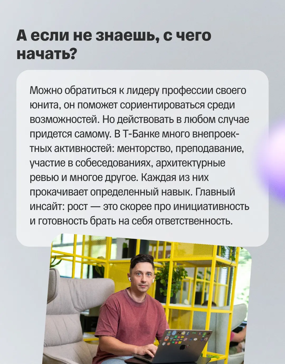 ✨ Как разработчику расти в Т-Банке? | Сетка — социальная сеть от hh.ru