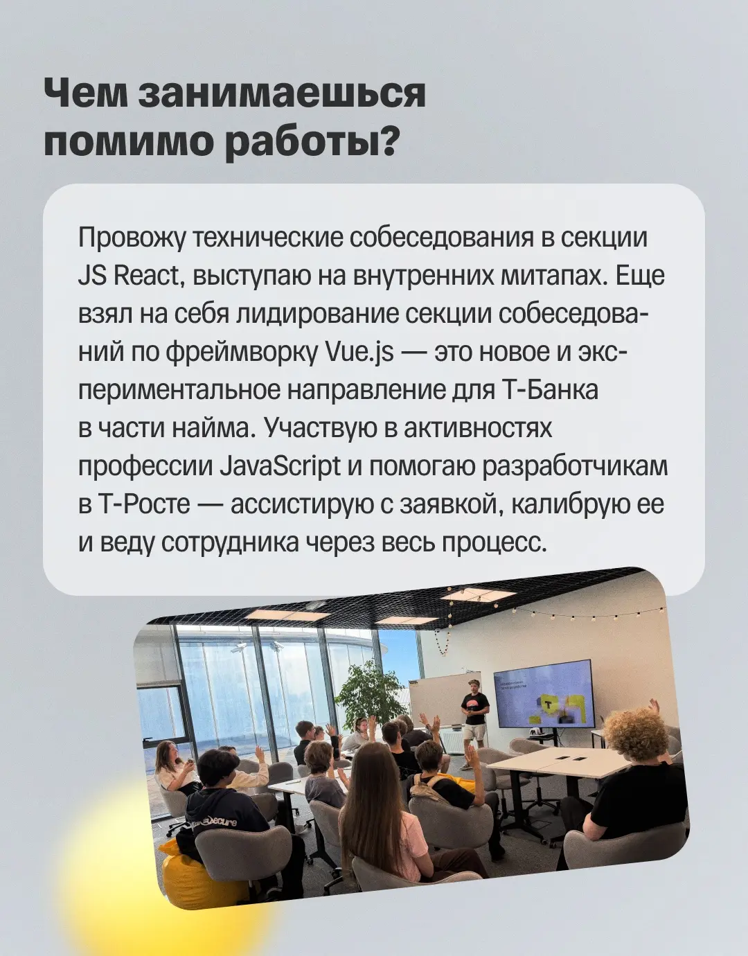 ✨ Как разработчику расти в Т-Банке? | Сетка — социальная сеть от hh.ru