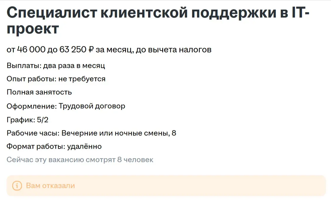 Отказ #1 | Сетка — социальная сеть от hh.ru