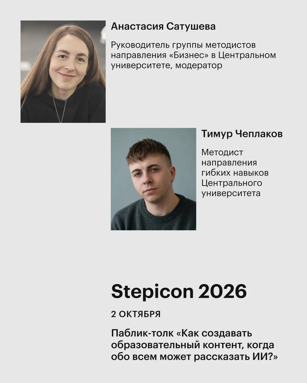 🍂 Продуктивная осень для экспертов Центрального университета — уже на следующей неделе выступаем сразу на двух конференциях, посвященных современному образованию:
— На yet another conf от Яндекса обсу... | Сетка — социальная сеть от hh.ru