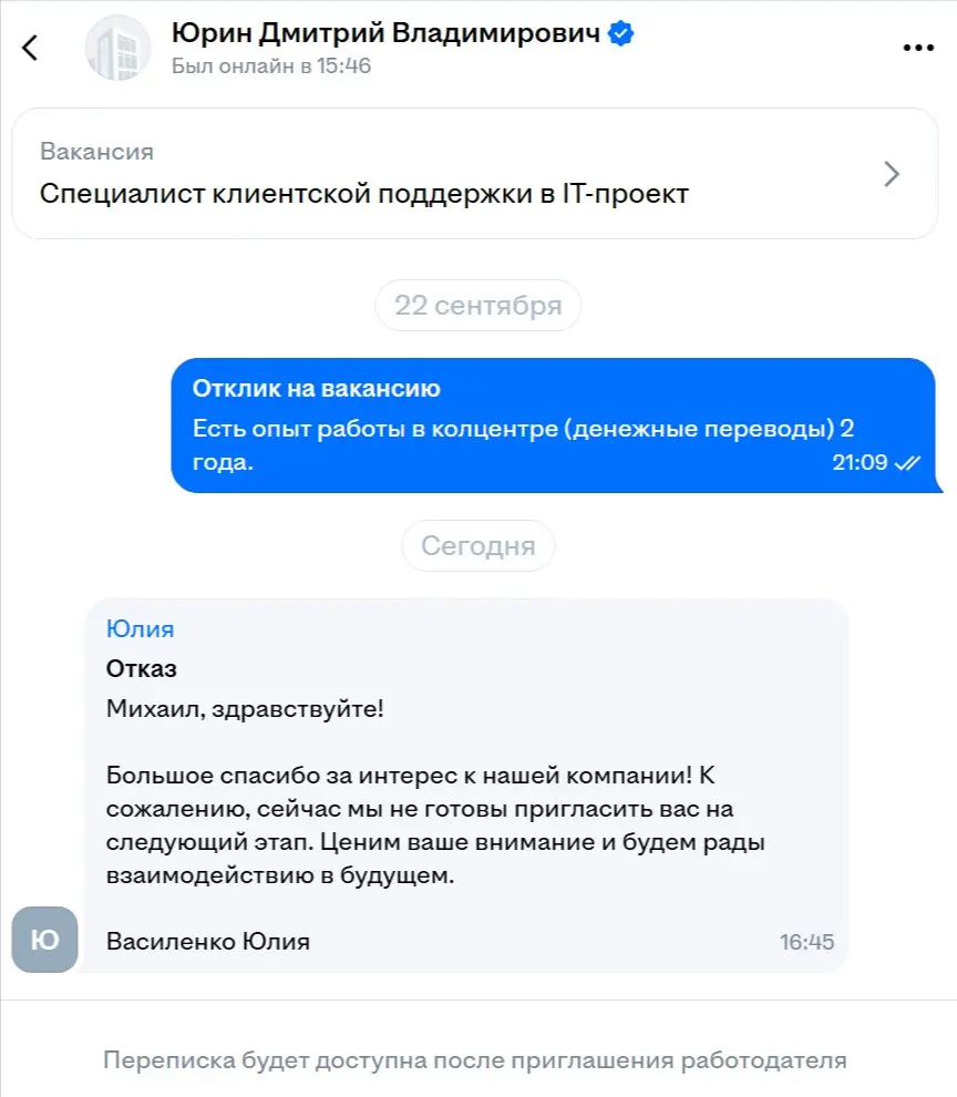 Отказ #1 | Сетка — социальная сеть от hh.ru
