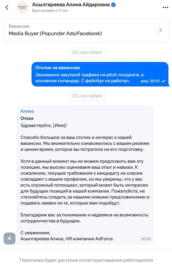 Отказ #2 | Сетка — социальная сеть от hh.ru