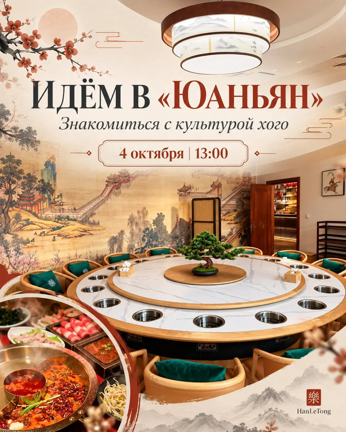 Мастер класс для тех, кому интересно не только учить китайский, но и понимать культуру через реальные вкусы, привычки и живое общение | Сетка — социальная сеть от hh.ru
