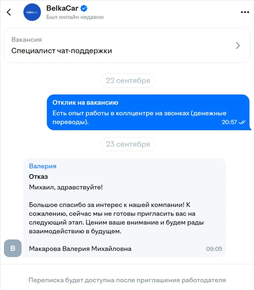 Отказ #3 | Сетка — социальная сеть от hh.ru