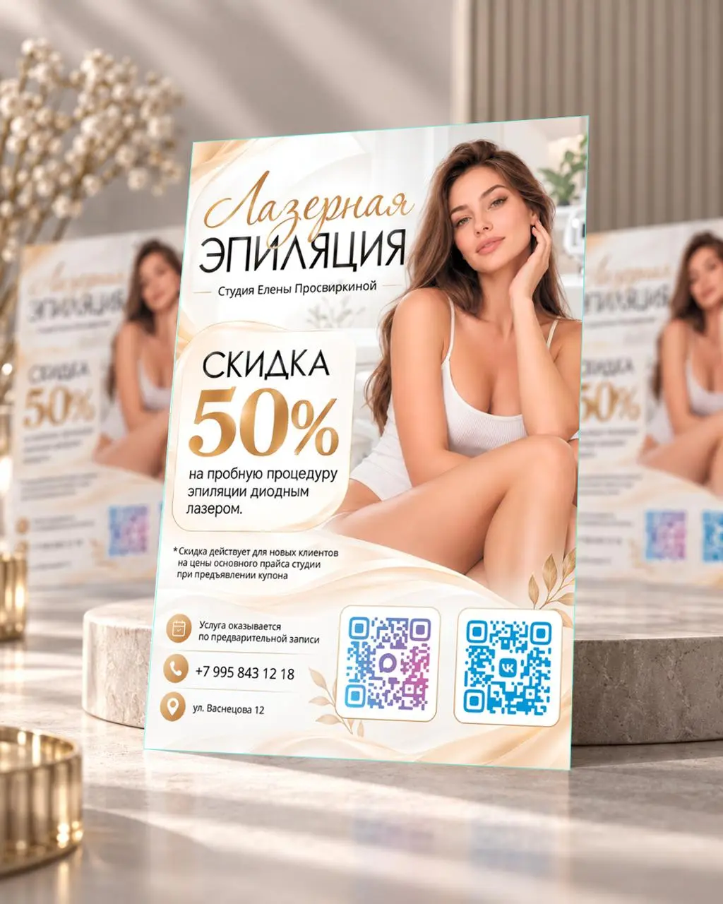 Новый кейс — дизайн листовки для студии лазерной эпиляции ✨
Разработал два варианта рекламной листовки формата А5 | Сетка — социальная сеть от hh.ru