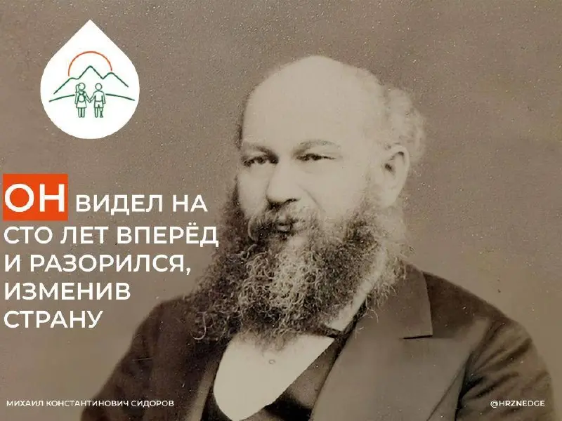 Потратить всё состояние на мечту о Севере — и оказаться правым через сто лет.
Открываем рубрику о легендах Сибири | Сетка — социальная сеть от hh.ru