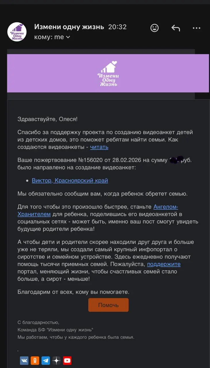 Очень легко делать добрые дела. Иногда даже не помнишь (если настроил ежемесячную автоподписку/пожертвование) и вспоминаешь, лишь получая такие письма, как на фото | Сетка — социальная сеть от hh.ru