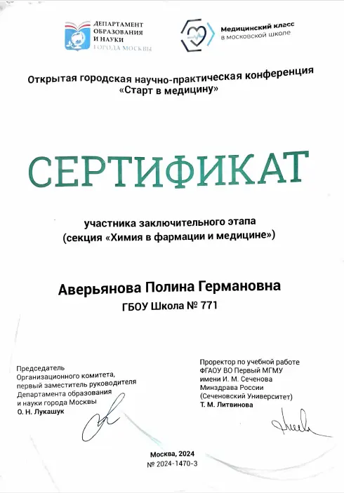 Диана Пленкина