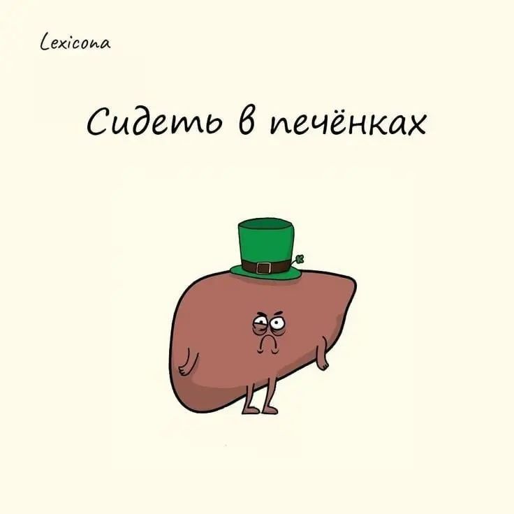 Сидеть в печёнках
Фразеологизм описывает предельное раздражение от кого-либо или чего-либо | Сетка — социальная сеть от hh.ru