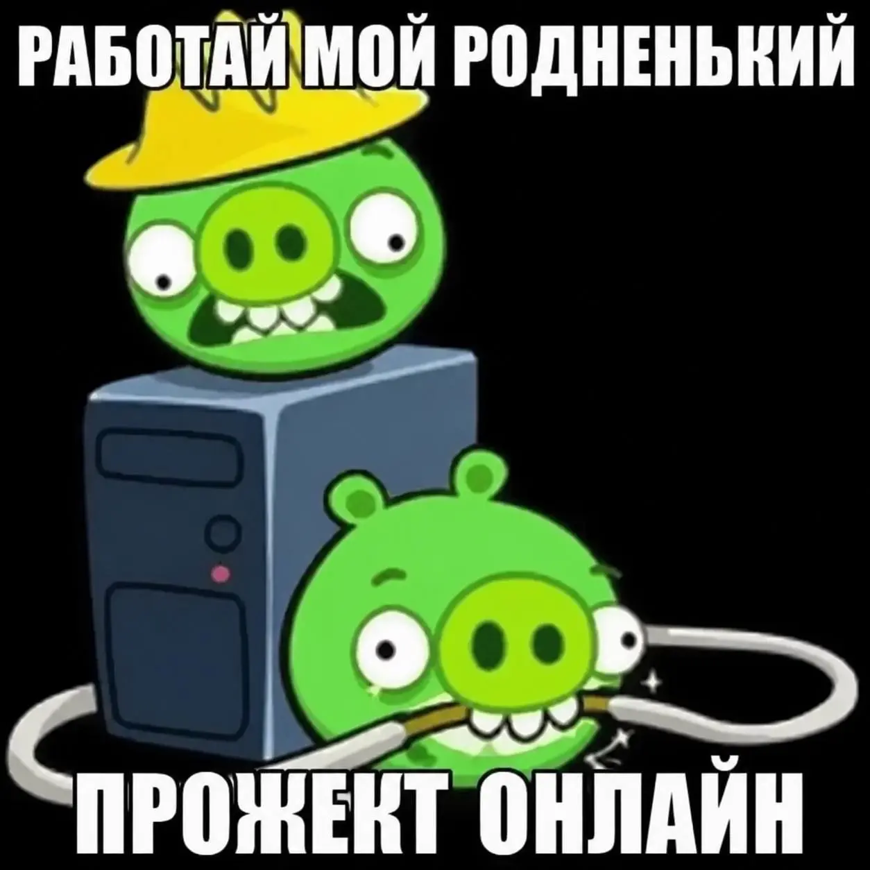 Мы все починили | Сетка — социальная сеть от hh.ru