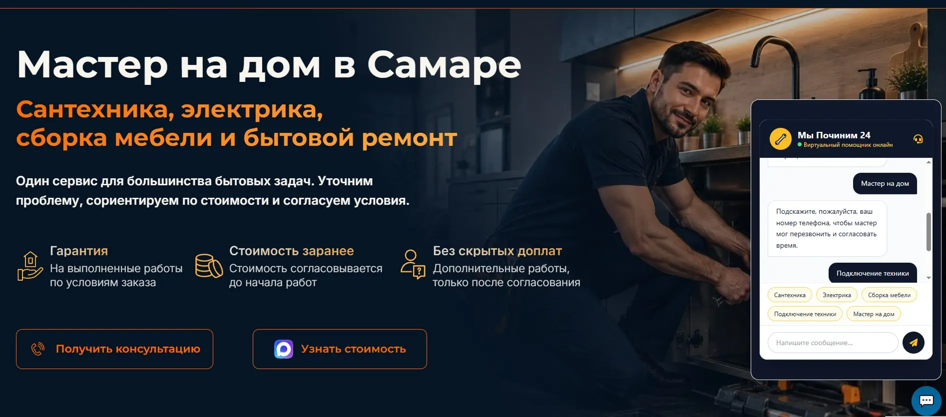 Чат-бот для сайта: попробуйте месяц бесплатно!!! | Сетка — социальная сеть от hh.ru