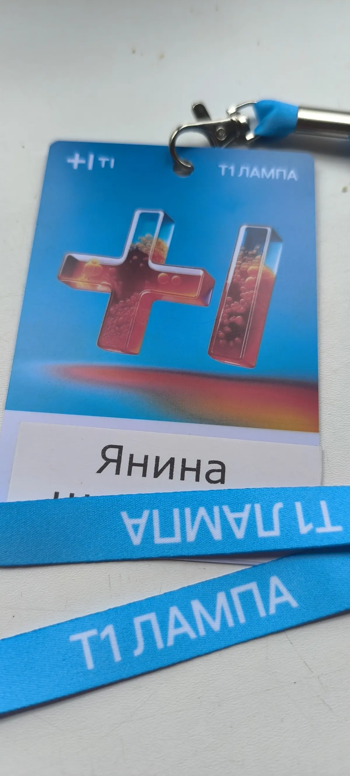 Т1 ЛАМПА | Сетка — социальная сеть от hh.ru
