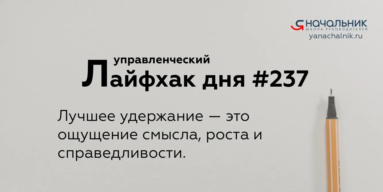 Управленческие лайфхаки каждый день
Сайт Мах
Я Начальник. Журнал руководителя
В этом посте были ссылки, но мы их удалили по правилам Сетки | Сетка — социальная сеть от hh.ru