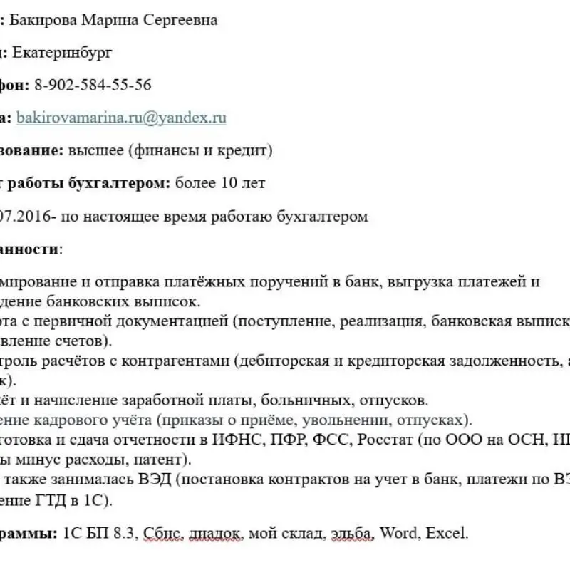 Марина Бакирова
