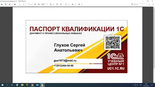 Сергей Глухов