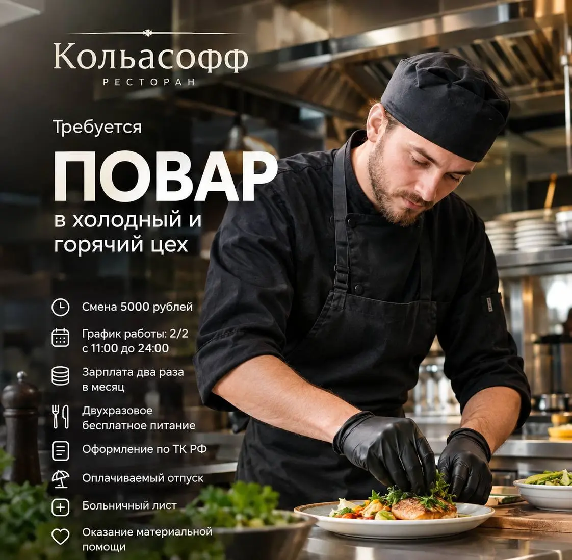 ПОВАР В ХОЛОДНЫЙ И ГОРЯЧИЙ ЦЕХ
От 5 000₽/смена
Кольасофф
• Москва, м. Марксистская, ул. Таганская, д. 21
• Рестораны/Кафе
• +79636237378
Полное описание вакансии размещено в Телеграм и Макс | Сетка — социальная сеть от hh.ru
