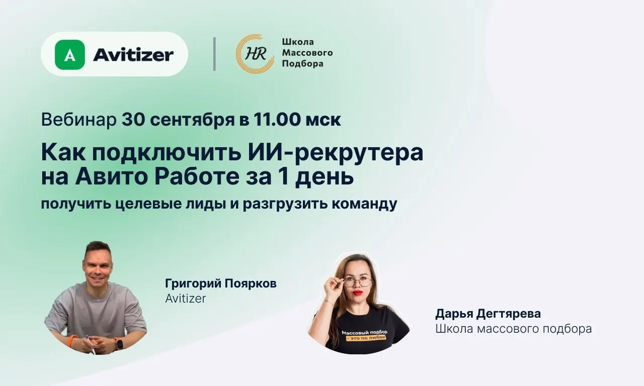 Вебинар 30 сентября в 11-00 (мск)
✅ Регистрация здесь | Сетка — социальная сеть от hh.ru