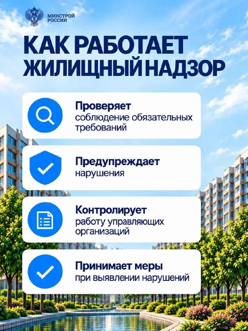 Государственной жилищной инспекции — 32 года!
▶️ С момента основания ГЖИ стоит на защите жилищных прав граждан и контролирует соблюдение требований, от которых зависят комфорт и безопасность многоквар... | Сетка — социальная сеть от hh.ru