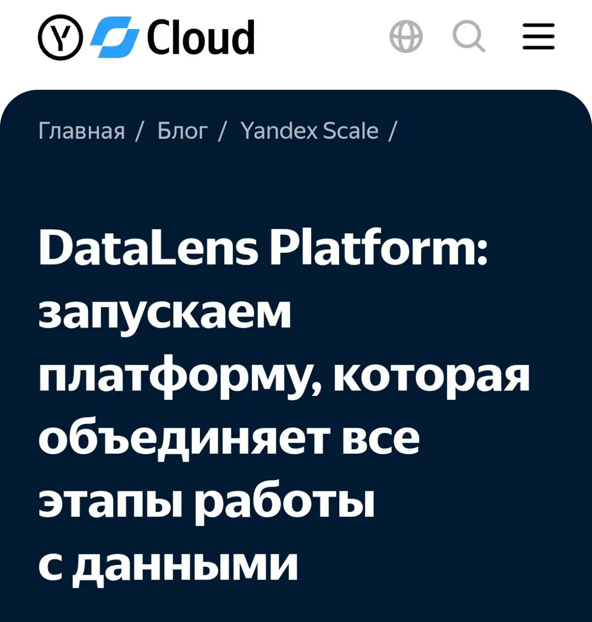 Яндекс DataLens вместо десяти сервисов | Сетка — социальная сеть от hh.ru