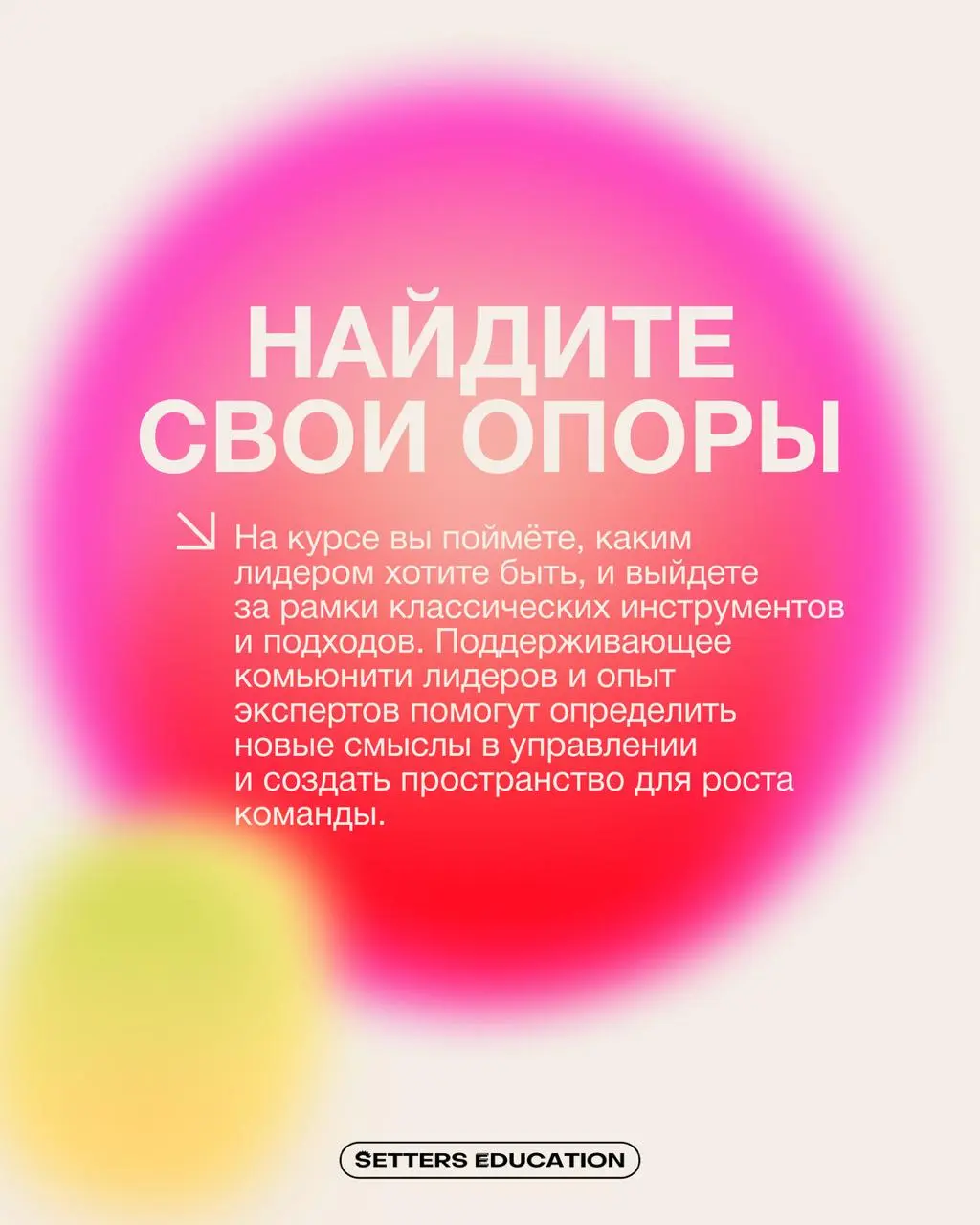 Курс «Креативное лидерство» — это пространство, где можно найти и сформулировать свои опоры, расширить взгляд на управление и переосмыслить путь 🔀
Кеативность помогает определять новые решения в состо... | Сетка — социальная сеть от hh.ru