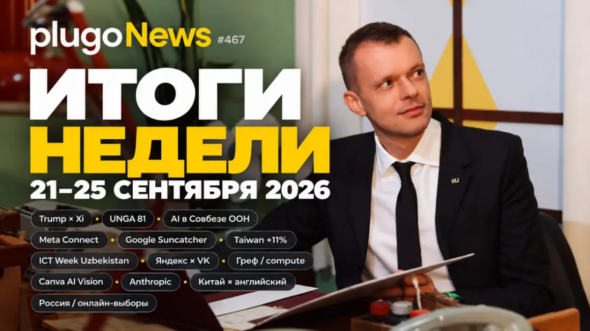 ⚡️ plugoNews 467 — ИТОГИ НЕДЕЛИ: уже на plugotarenko | Сетка — социальная сеть от hh.ru
