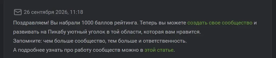Хотите расскажу, как на пикабу получилось собрать 1000 баллов рейтинга за 8 дней?
P.S. Вчера не было поста-отчетика, потому что отдыхал | Сетка — социальная сеть от hh.ru