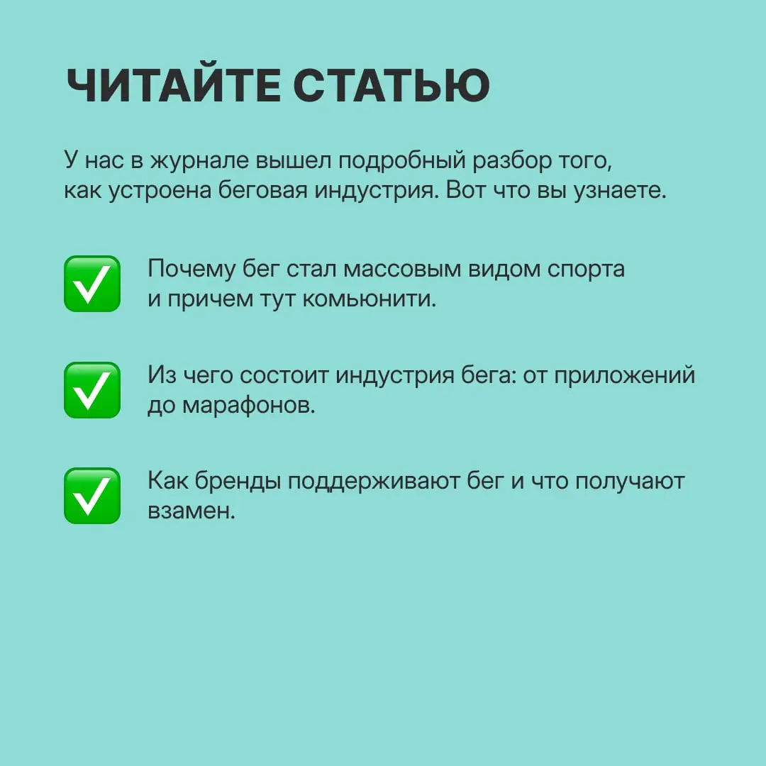 Сегодня начинается Московский марафон, и если вдруг вы давно собирались начать бегать и ждали знака — считайте, что дождались | Сетка — социальная сеть от hh.ru