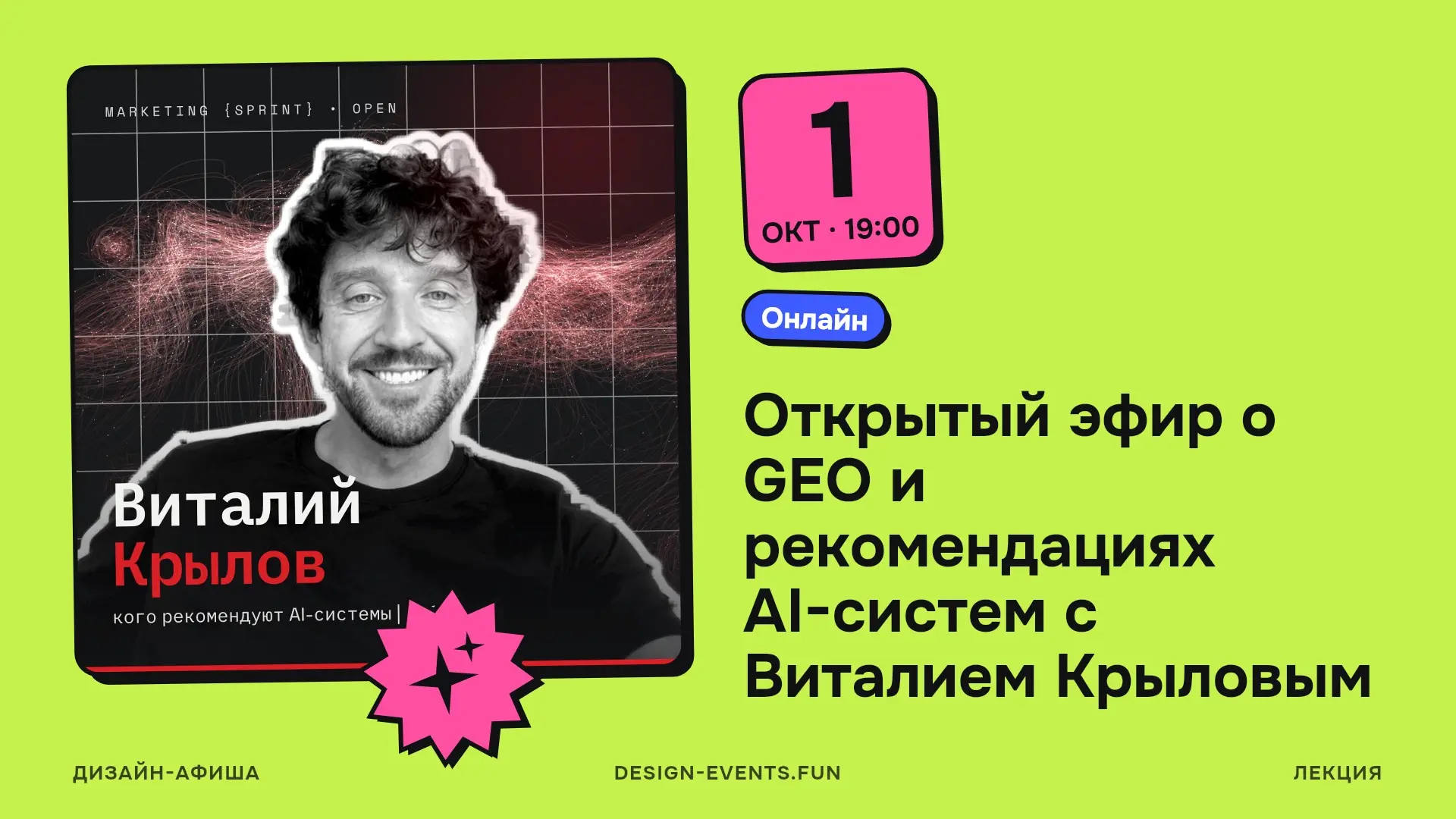 Открытый эфир о GEO и рекомендациях AI-систем с Виталием Крыловым
1 октября, 19:00 · Онлайн · Подробнее на сайте афиши →
Разберут, как бренды попадают или не попадают в рекомендации ChatGPT, Gemini, P... | Сетка — социальная сеть от hh.ru