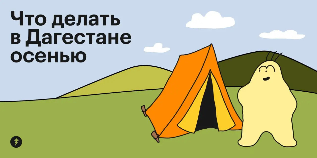 🛤 Собираем осенние маршруты
⚡️ И путешествуем по России
#путешествия | Сетка — социальная сеть от hh.ru