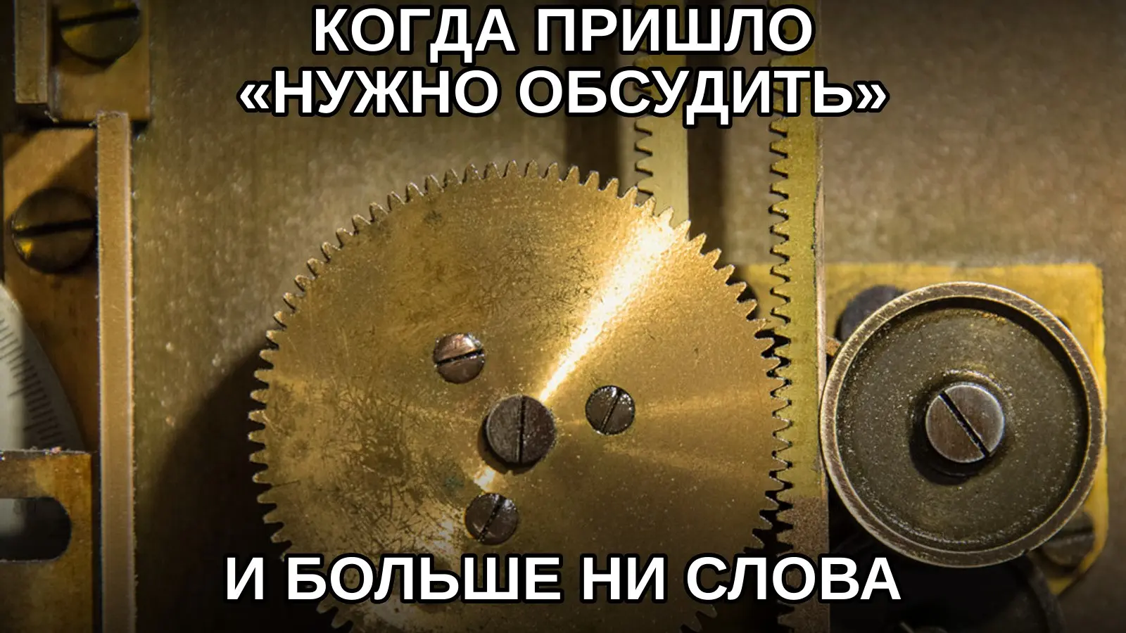 Два слова без контекста способны запустить полноценный внутренний аудит. | Сетка — социальная сеть от hh.ru