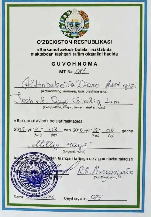 Диана Алтынбекова