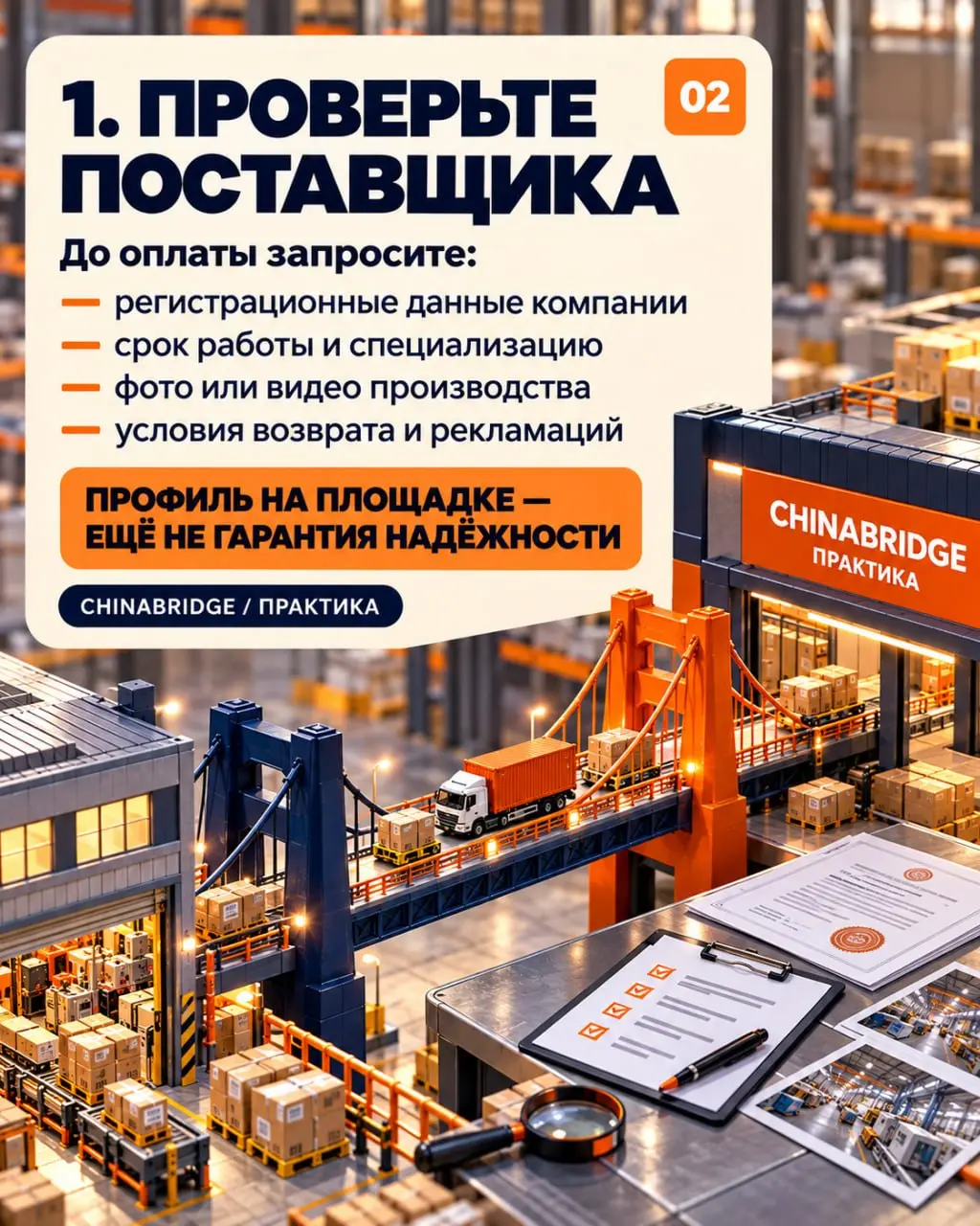 ✅ Мы подготовили для вас чек-лист по выбору надёжного поставщика в Китае | Сетка — социальная сеть от hh.ru