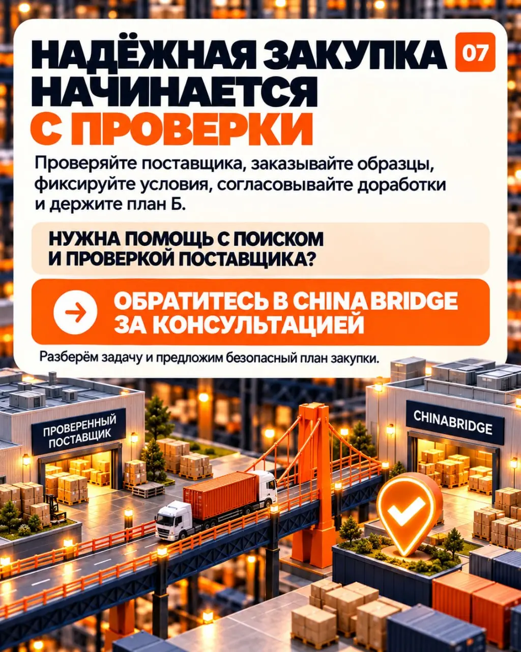 ✅ Мы подготовили для вас чек-лист по выбору надёжного поставщика в Китае | Сетка — социальная сеть от hh.ru