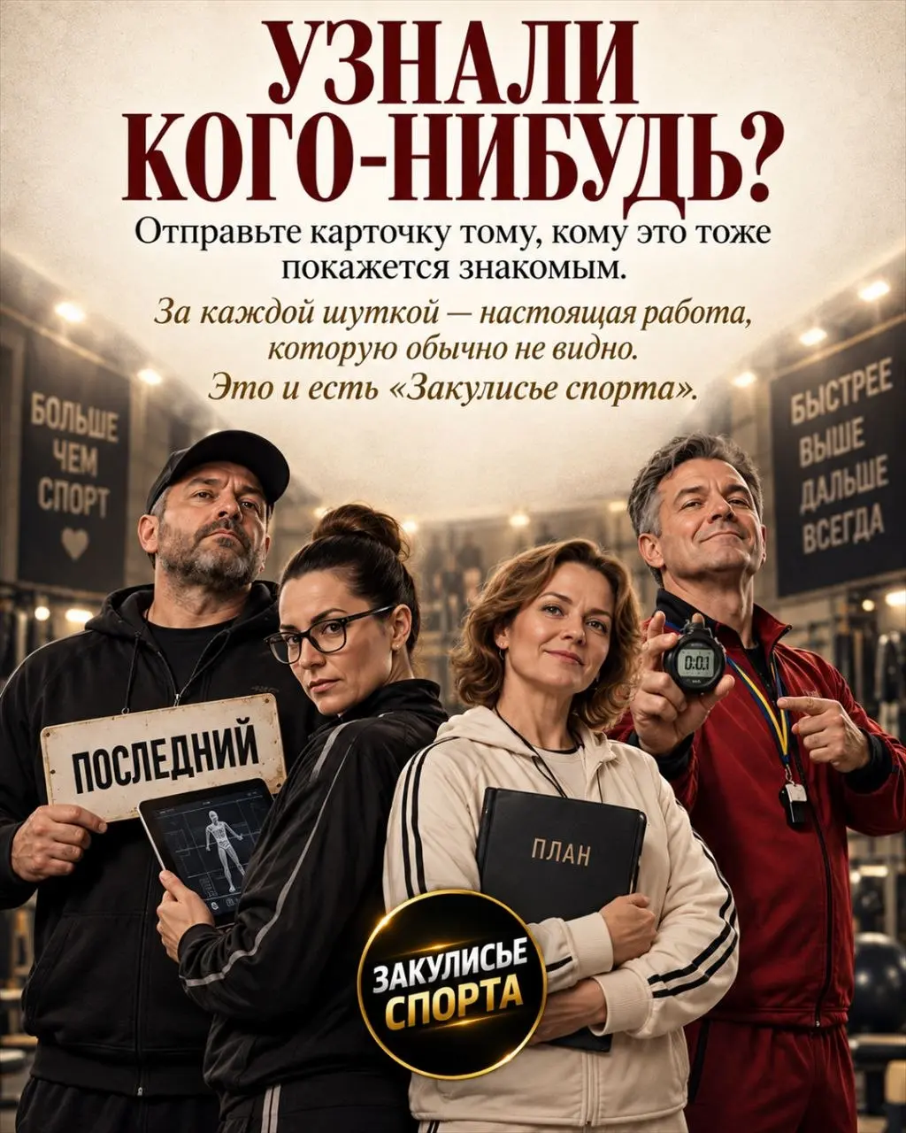 🏟У каждого тренера свой метод. И свой набор фраз, которые спортсмены узнают с первой секунды.
😄Листайте карусель, делитесь с теми, кто точно узнает себя
.
. | Сетка — социальная сеть от hh.ru