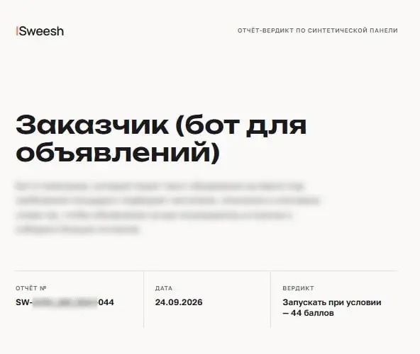 ISweesh стартовал 🚘
Начали делать отчёты для первых клиентов. Бесплатно. Результат на B2C — неплох, на B2B — так себе | Сетка — социальная сеть от hh.ru