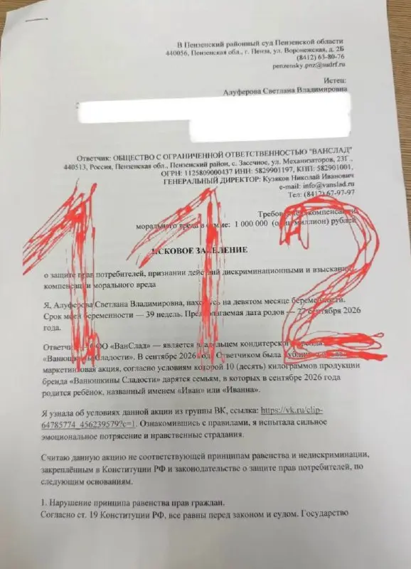 🤓Рекламодатель! Знай! Любой твой офер может быть понят неправильно.
Петербурженка на девятом месяце беременности подала в суд на производителя «Ванюшкиных сладостей» | Сетка — социальная сеть от hh.ru