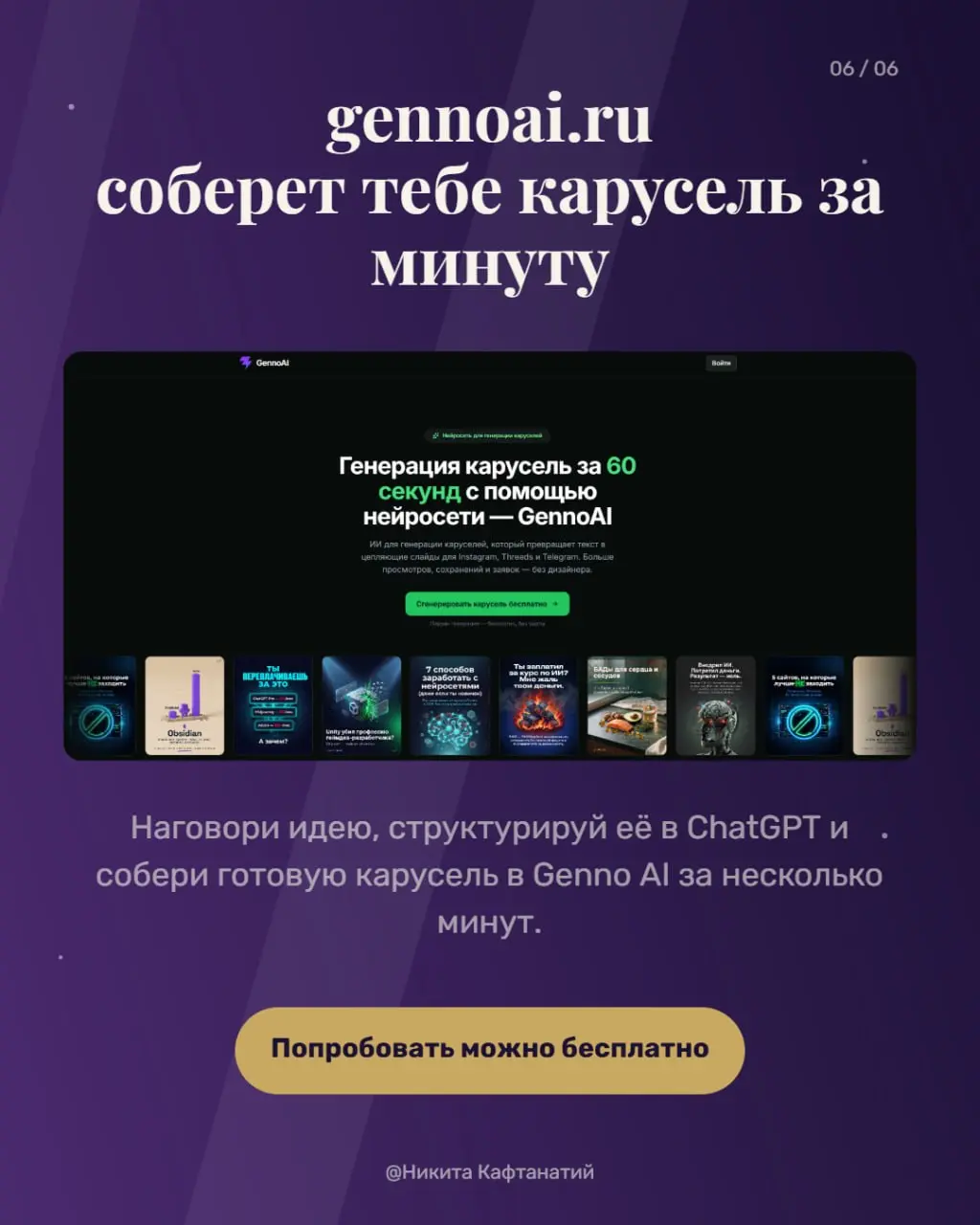 👀Крупное обновление своего сервиса, который я делаю
Последние пару дней работаю над очень большим обновлением своего нового SaaS-сервиса по генерации каруселей gennoai | Сетка — социальная сеть от hh.ru