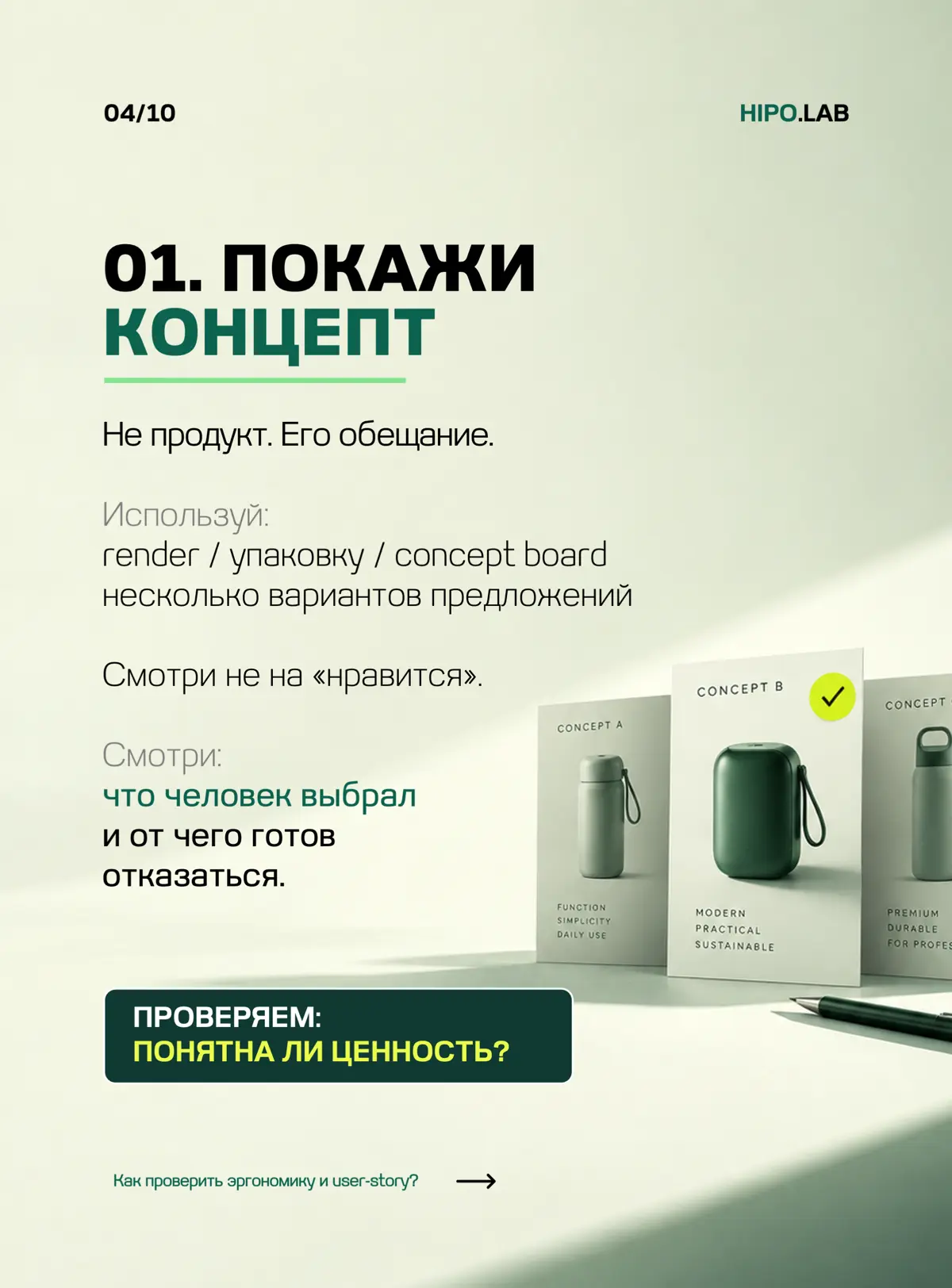 КАК ПРОВЕРИТЬ ПРОДУКТ, КОТОРОГО ЕЩЕ НЕТ? | Сетка — социальная сеть от hh.ru