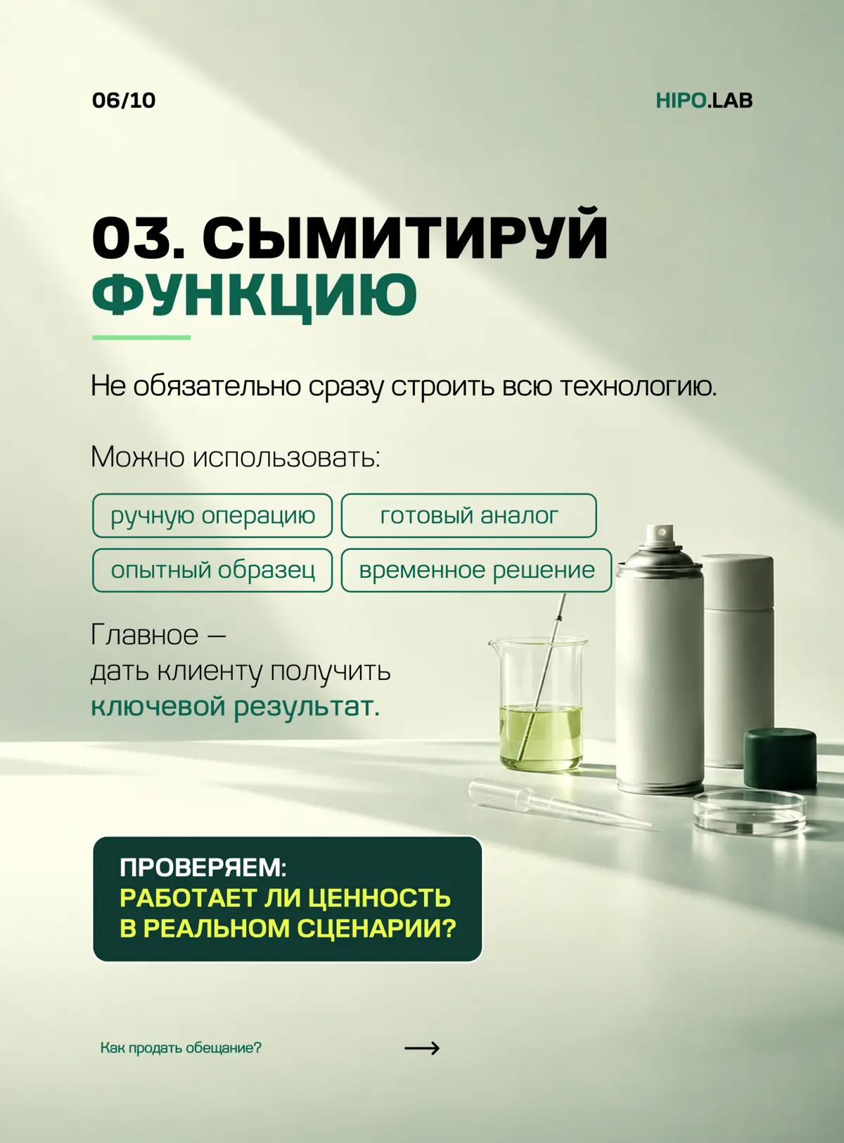 КАК ПРОВЕРИТЬ ПРОДУКТ, КОТОРОГО ЕЩЕ НЕТ? | Сетка — социальная сеть от hh.ru