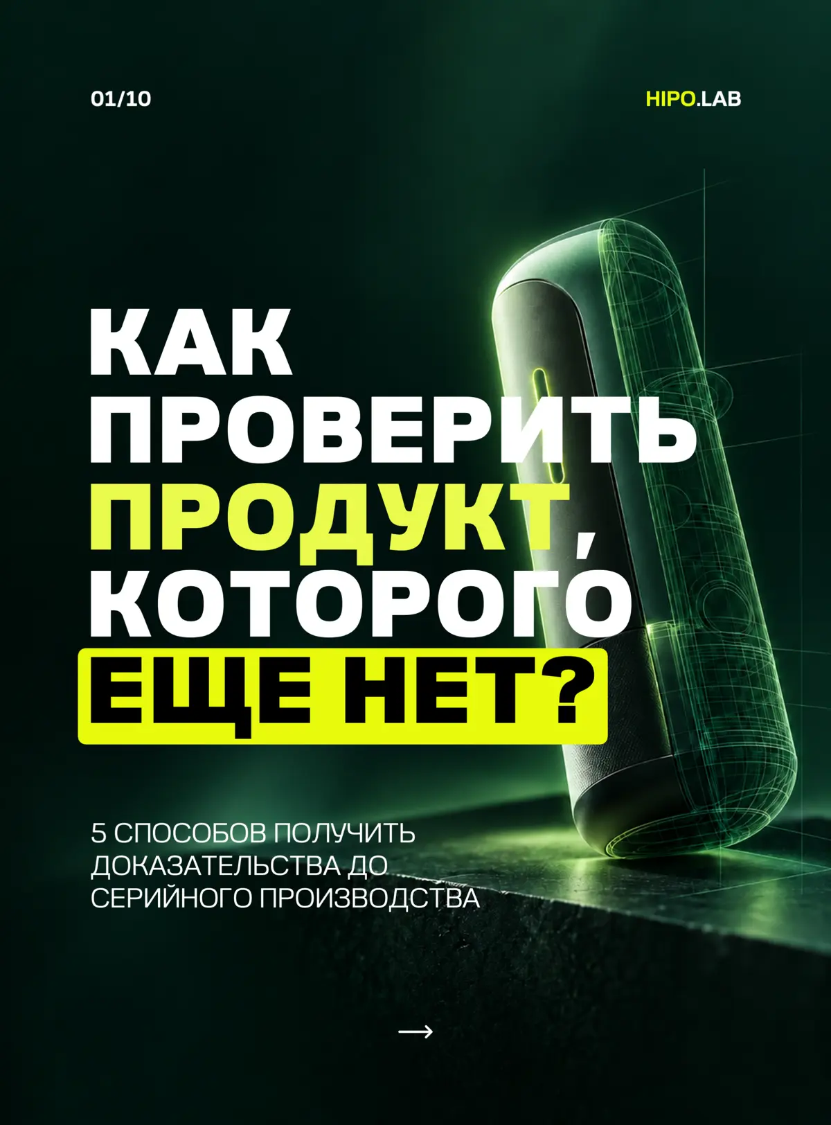 КАК ПРОВЕРИТЬ ПРОДУКТ, КОТОРОГО ЕЩЕ НЕТ? | Сетка — социальная сеть от hh.ru