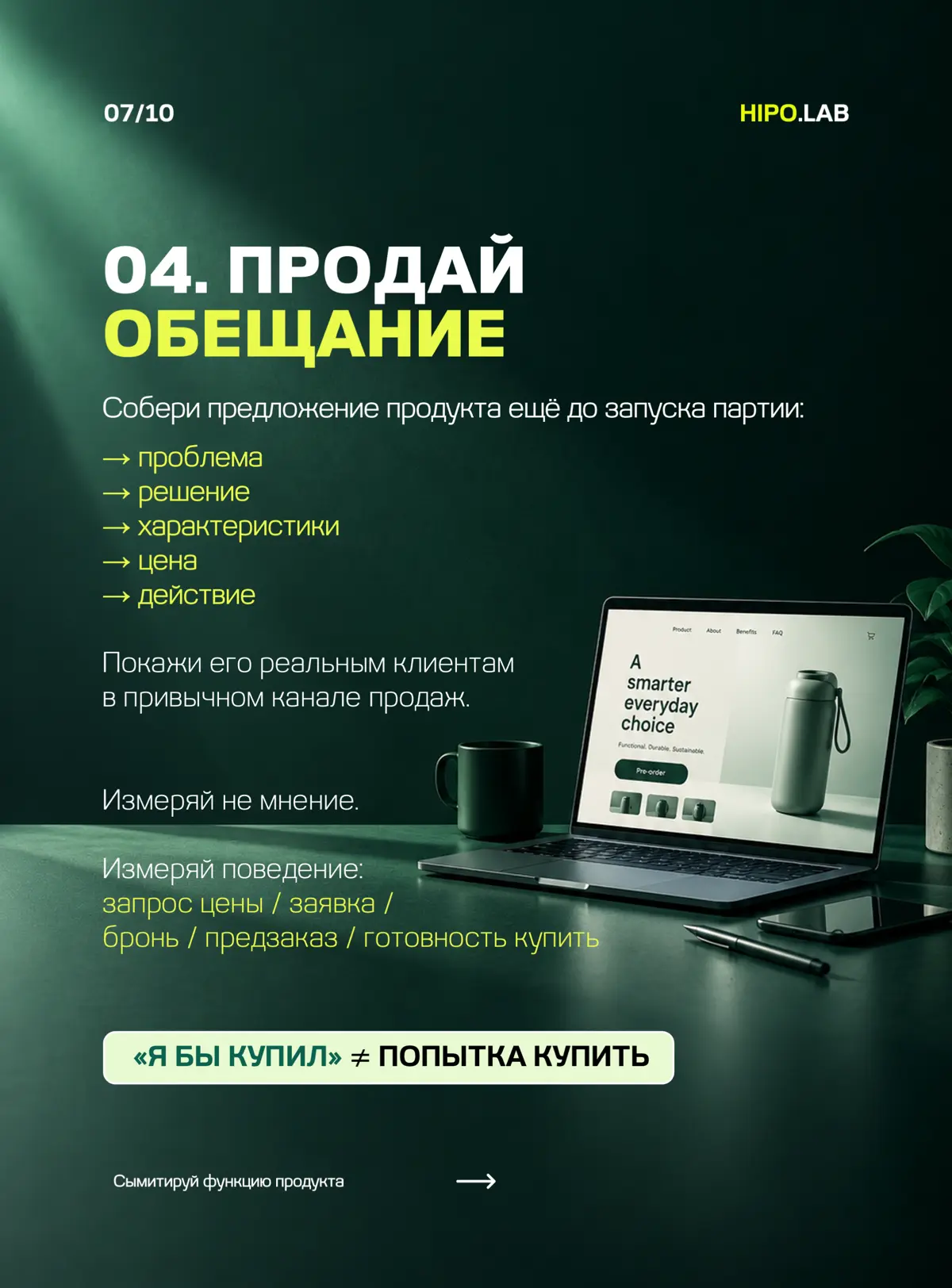 КАК ПРОВЕРИТЬ ПРОДУКТ, КОТОРОГО ЕЩЕ НЕТ? | Сетка — социальная сеть от hh.ru
