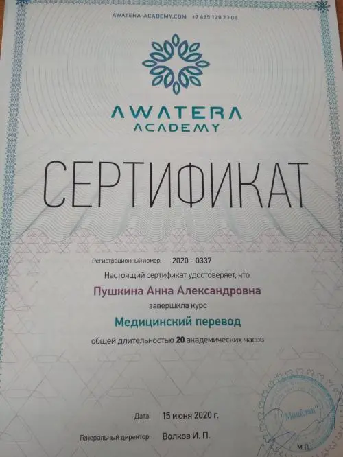 Анна Пушкина