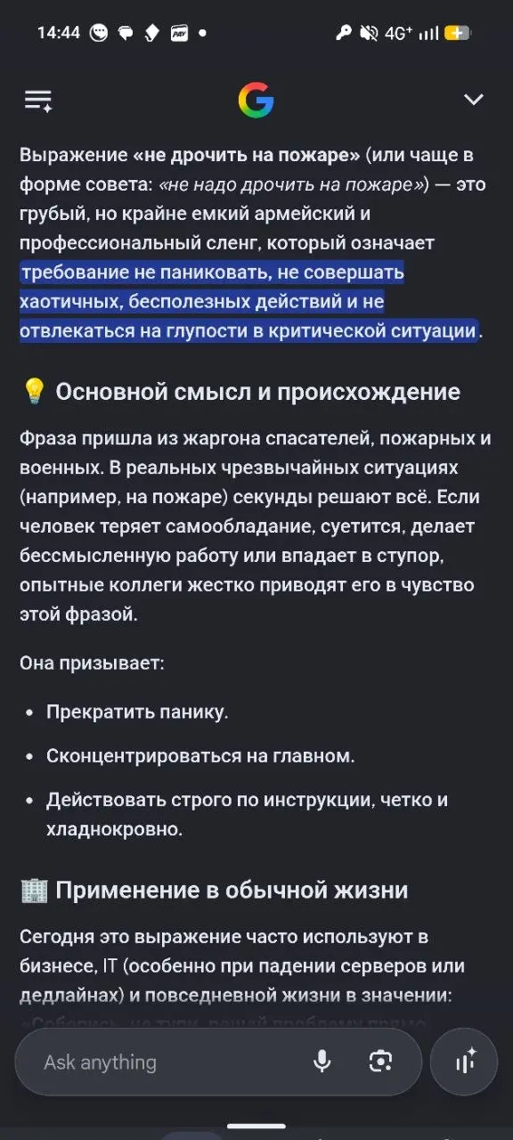 Читаю последнего Пелевина узнал новое выражение. Как утверждает гугл, сегодня часто используют в бизнесе и IT.
Пополняем словарный запас! | Сетка — социальная сеть от hh.ru