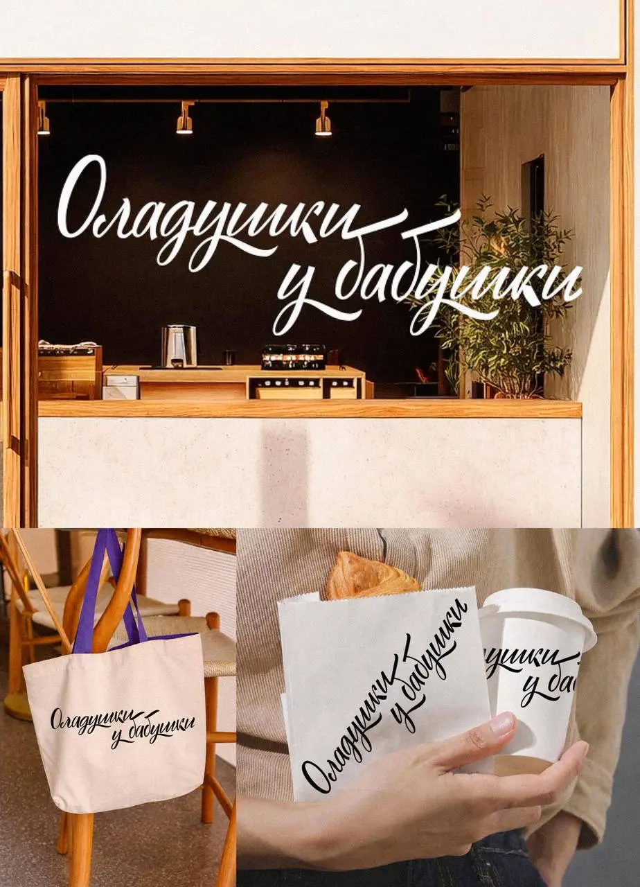 Поиск форм леттеринга Ереминой Cофьей и визуализация концепций для итогового проекта (курс леттеринга,  графический дизайн, Институт Бизнеса и дизайна)
В этом посте были ссылки, но мы их удалили по пр... | Сетка — социальная сеть от hh.ru