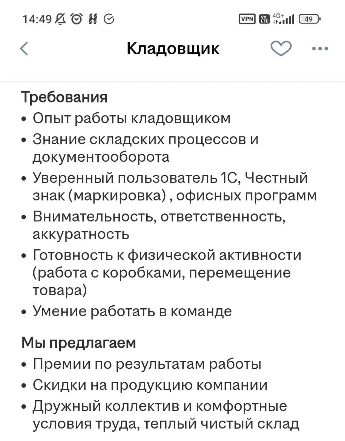 Знакомый прислал. У меня волосы дыбом встают от таких вакансий. Руки бы оторвала рекрутёру. Обязанности: складской учёт, организация хранения | Сетка — социальная сеть от hh.ru