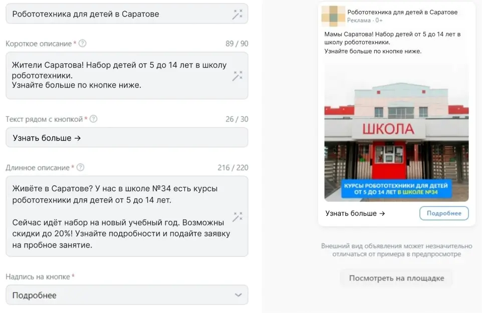 Как школе робототехники привлечь новых клиентов с помощью VK | Сетка — социальная сеть от hh.ru