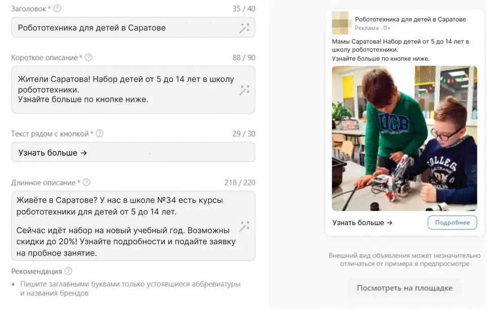 Как школе робототехники привлечь новых клиентов с помощью VK | Сетка — социальная сеть от hh.ru