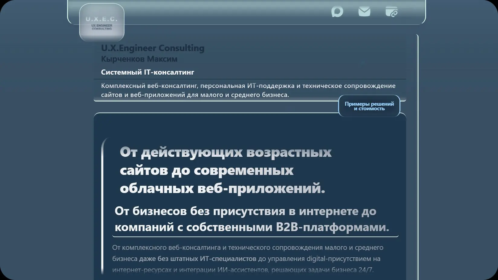 U.X.Engineer Consulting | Сетка — социальная сеть от hh.ru