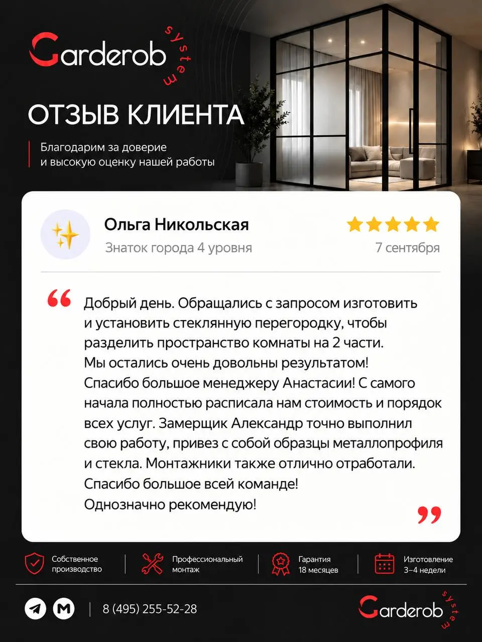 Очень приятно получать такие отзывы ❤️
Для нас ценно не только то, что клиенту понравился итоговый результат, но и то, как он чувствовал себя на каждом этапе: от первого общения с менеджером до замера... | Сетка — социальная сеть от hh.ru